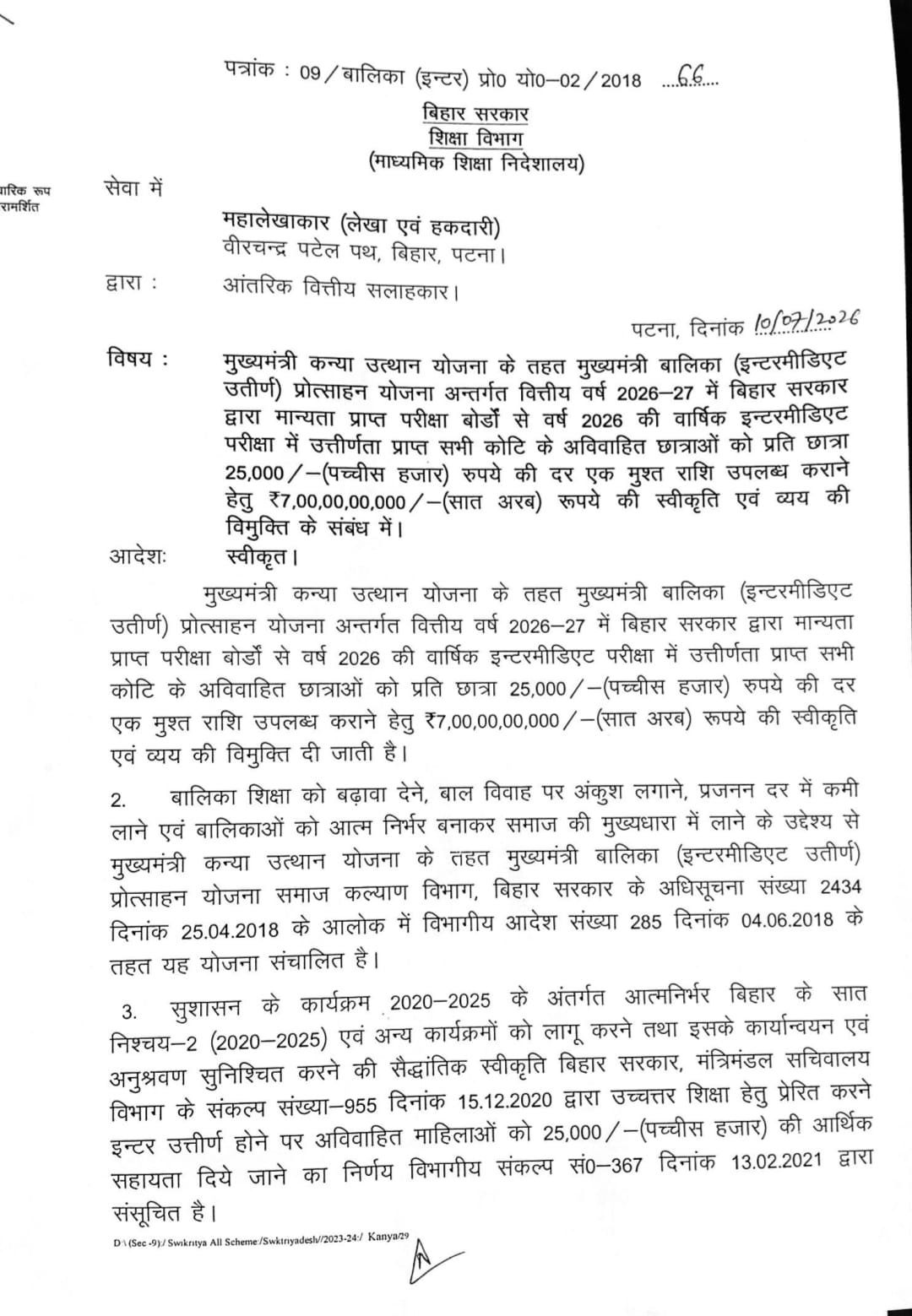 Mukhyamantri Kanya Utthan Yojana 2026 — मुख्यमंत्री कन्या उत्थान योजना 2026 इंटर पास अविवाहित छात्राओं को ₹25000 देने के लिए 700 करोड़ की राशि स्वीकृत मिलीं, जानिए पूरी जानकारी